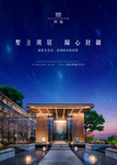别墅 地产 广告