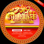 新年促销