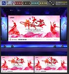舞蹈