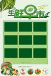 生鲜早市