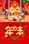 年味