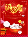 闹元宵