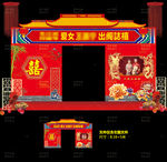 中式婚礼
