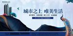 房产展板画面