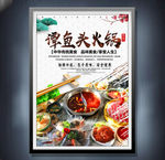 谭鱼头火锅