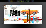 汽车维修