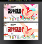 特殊儿童