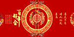 中式婚礼