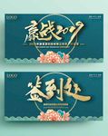 中式复古年会舞台背景签到墙设计