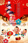 新年海报