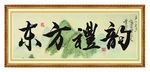 毛笔字