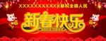 新春快乐