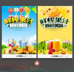 鲜榨果汁