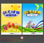 羽毛球