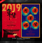 年货海报