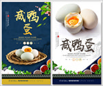 咸鸭蛋
