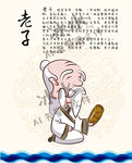 老子