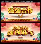 强强合作