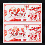 春运