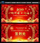 2019年会舞台背景