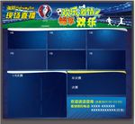 足球赛日程表
