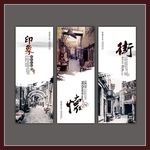 中国风海报展板