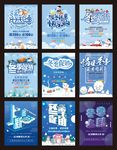 寒冬促销海报