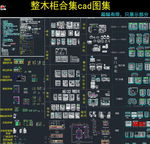 CAD柜类施工图
