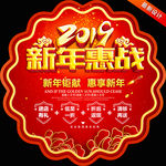 新年促销