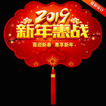 新年促销