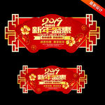 新年吊旗