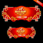 新年吊旗