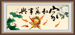 家和万事兴