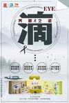 艾眼吧 滴