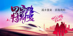 返乡置业