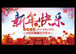 新年快乐