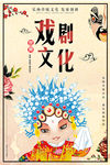 中国风世界戏剧日宣传海报