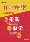 餐饮企业活动台卡模版