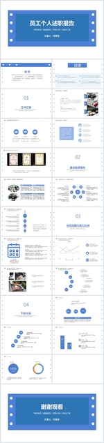 企业员工个人年终述职报告