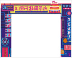 大门门楣年庆banner 海报