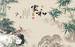 家和富贵竹子图