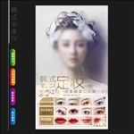 韩式半永久