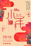 中国风小年宣传海报