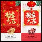 猪年海报