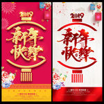 新年快乐海报
