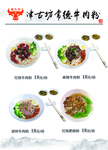 牛肉粉海报