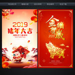 2019猪年