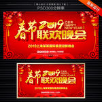 新春联欢会