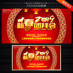 新春团拜会