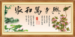 家和万事兴